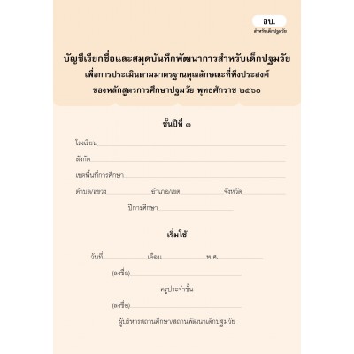 บัญชีเรียกชื่อ อนุบาล 3